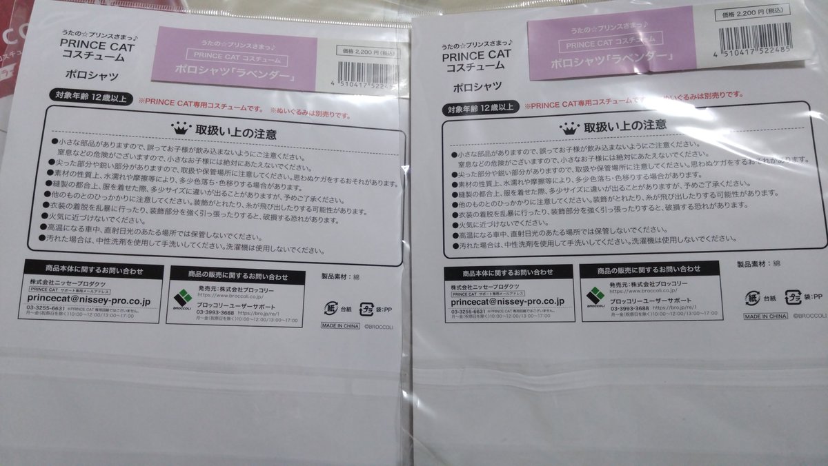 rendam_2000's tweet image. 緩募】うたプリ プリンスキャット プリキャ コスチューム

譲：赤のマフラーセット×2
ラベンダーのポロシャツ×2

求：定価(+送料)

9日10日のワンダーランドで手渡し可能※5時までにお声掛けください
大阪市内手渡し 郵送も可能です