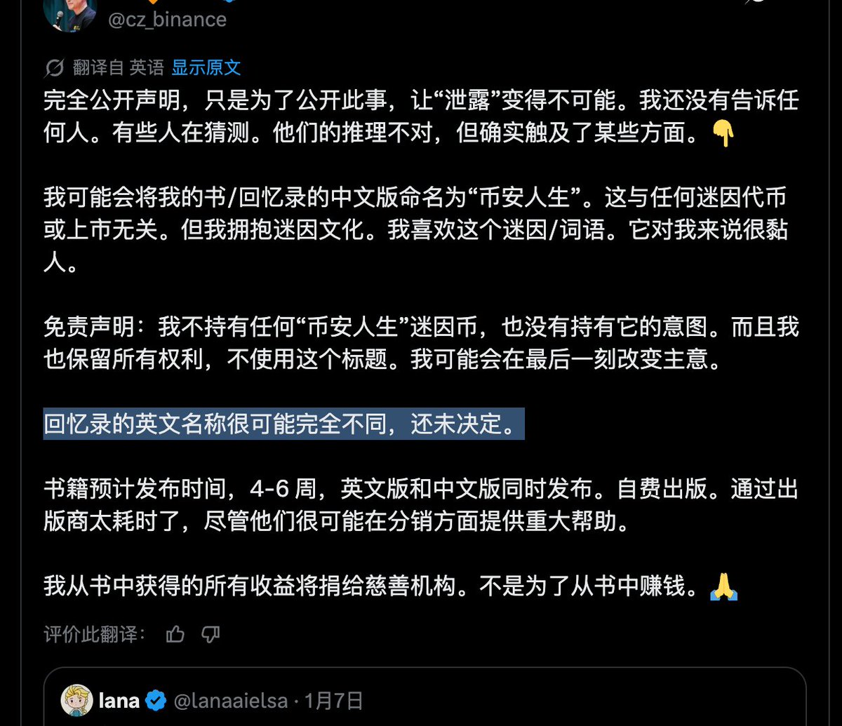 CZ说了英文完全不同我猜测会不会他使用了币安人生作为中文但是英文不用BINANCE 而是用另一个信达雅的中文翻译过去