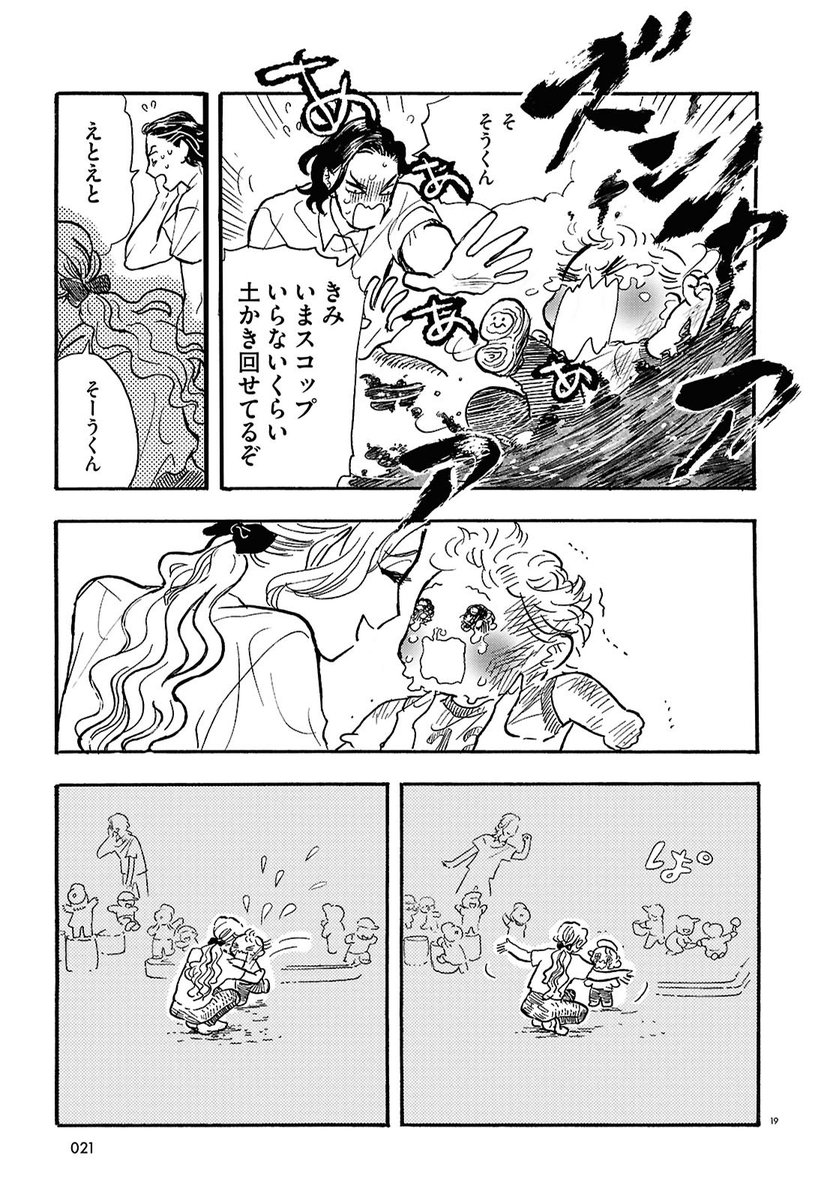 登場子どもが可愛すぎる保育園漫画
「いたいのいたいのそはをとべ」

コミックビームで連載中でーす!

タイトルだけでも覚えて帰ってください👶 