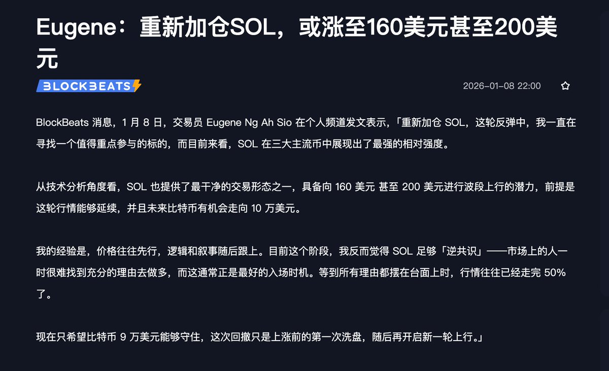 市场上唱多$SOL 的声音又多起来了！ 目前$BTC 还在9万左右徘徊，那么问题来了： 如果这轮小高潮持续一段时间： 1️⃣你是看好$