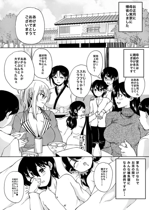 🎍お正月おば氵ョ夕寝取らされハーレム💕 