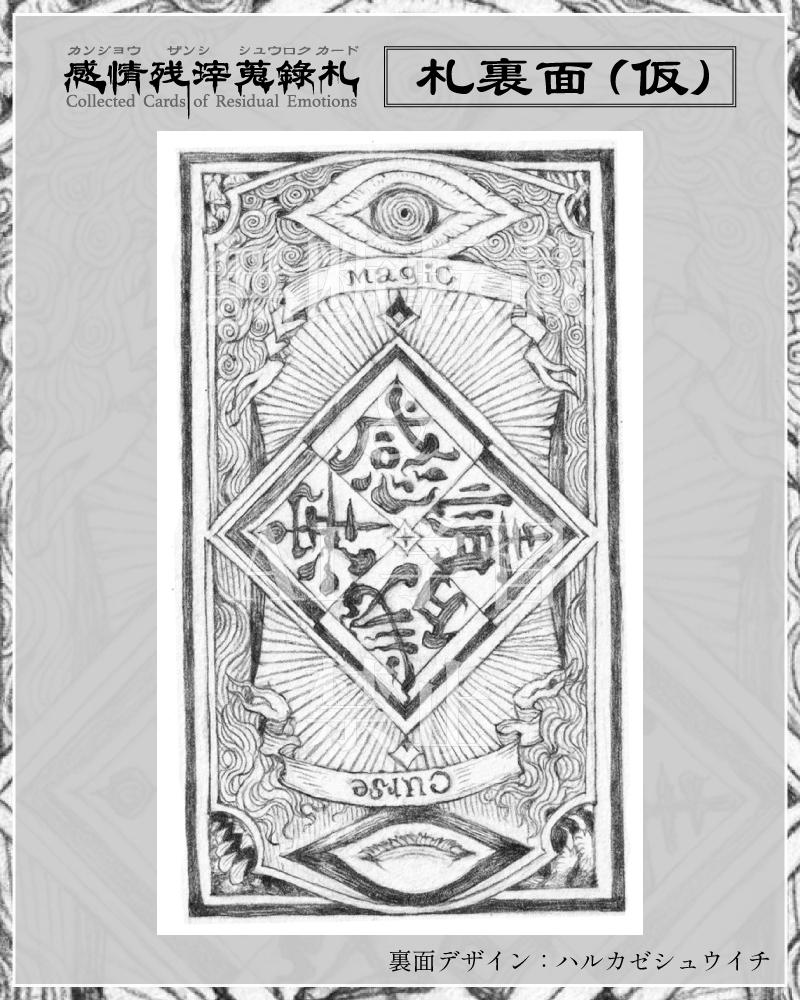 arunai_studio's tweet image. あるない〈呪ｲ〉展
X連動企画【感情残滓蒐錄札】

SNSで漂う皆様の「感情残滓」を、オラクルカードにいﾀしまｽ！

「感情残滓」...残留思念・感情のかｹら

画像の詳細をチェックして、【この投稿へ】コメントをお寄せください💬
お待ちしﾃおります！

#あるない展 #あるない展2026