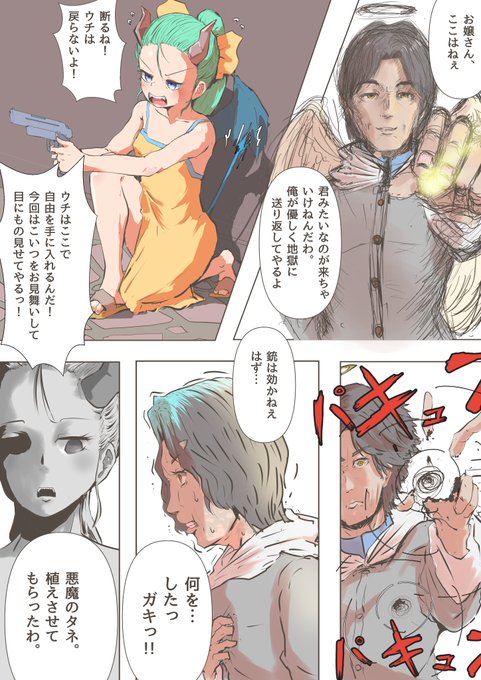 最近なんか落書きばっかだったり裏で変な絵描いてたので2Pリハビリ漫画 属性交換弾を打たれた天使と悪魔ちゃん