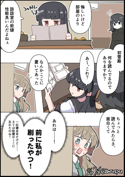 実際の艦これ鎮守府のちょっとした日常を少し面白おかしくして描いてそう

初雪、風雲、あきつ丸
#艦これ版深夜の真剣お絵描き60分一本勝負 
#艦これ版真剣お絵描き60分一本勝負_20260108 