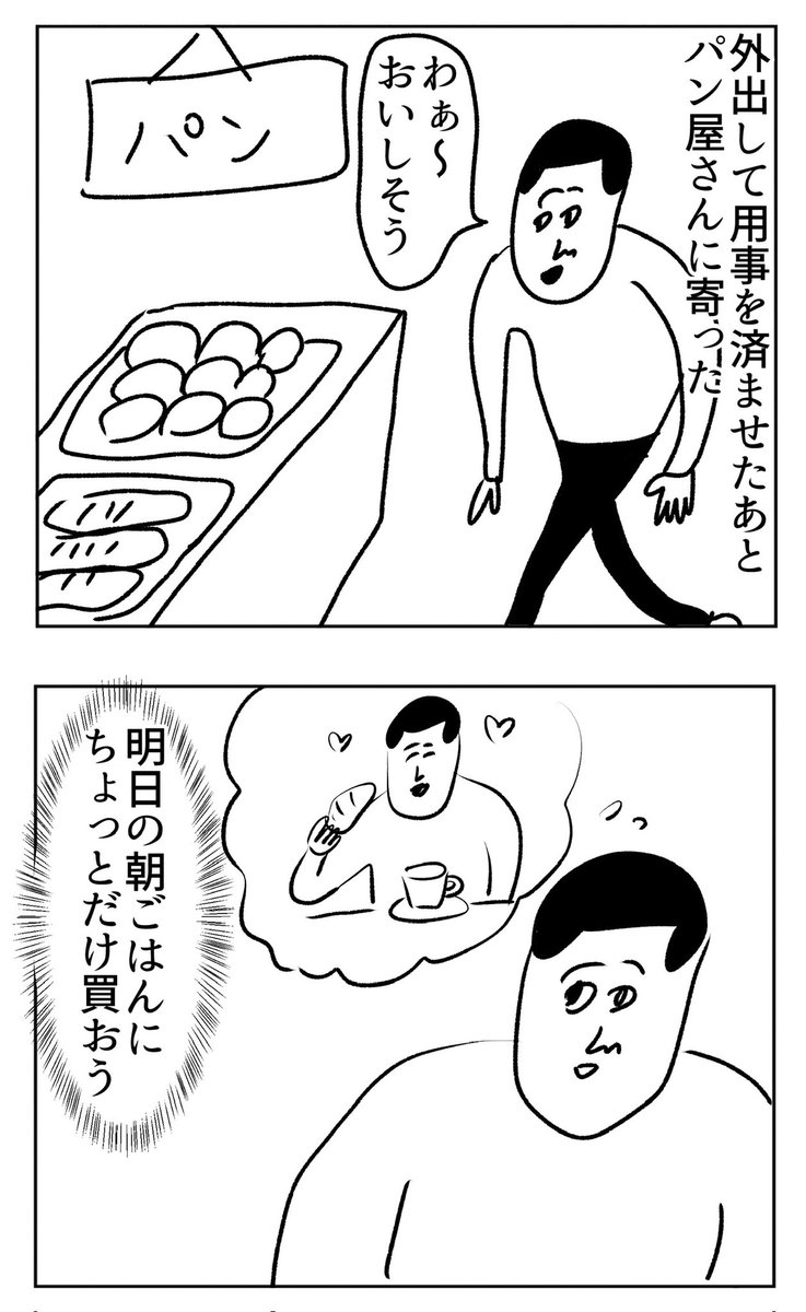 パンって美味しいから結局こうなる 