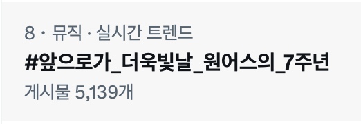 원어스 해시총공팀 tweet media