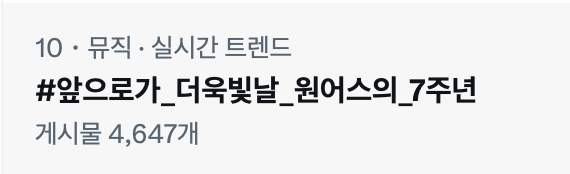 원어스 해시총공팀 tweet media