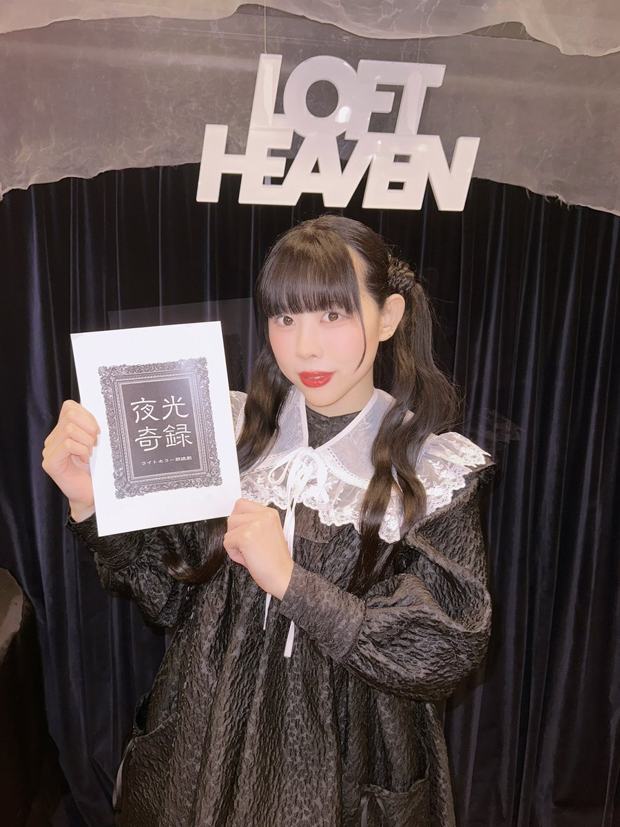 夜光奇録 第二夜🕯ありがとう📕✨️ 超緊張しました！ 朗読劇楽しんで