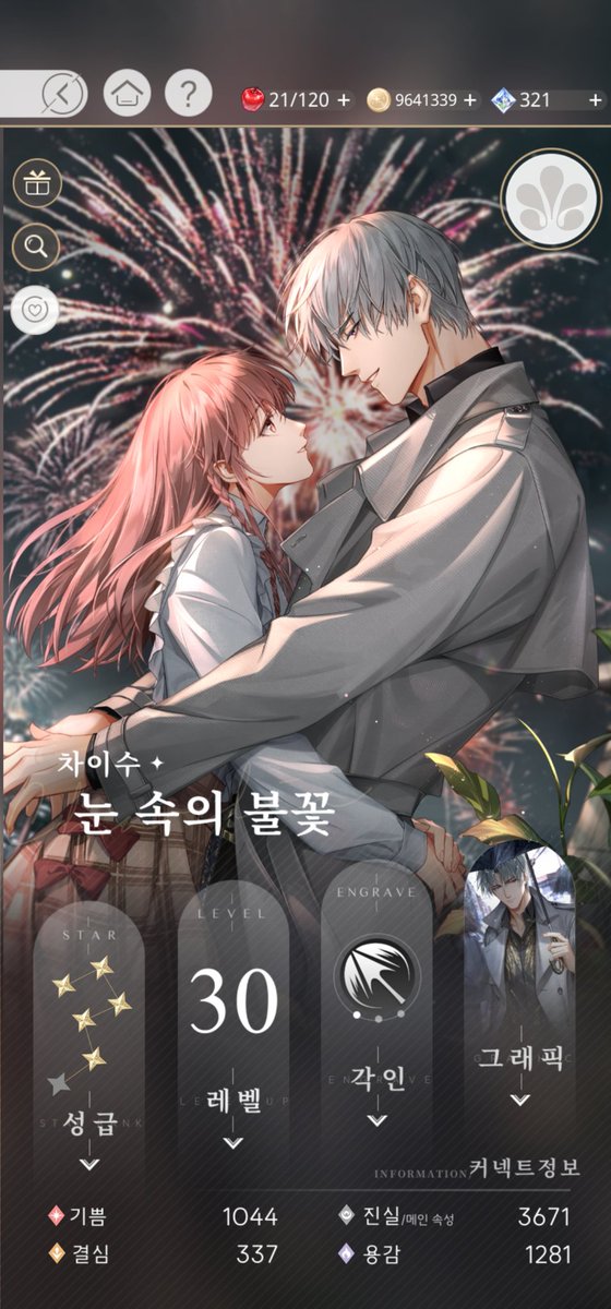 오늘 차이수 독서벤 카드 데리고 왔어요 😍 데리고 오자마자 2단 그래픽까지 야무지게 열어주고 스토리도 다 열었습니다 이제 일도 끝냈으니까 침대에 누워서 스토리 감상할 예정! 도망자 시기 내용이라고 들어서 정말 기대가 됩니다