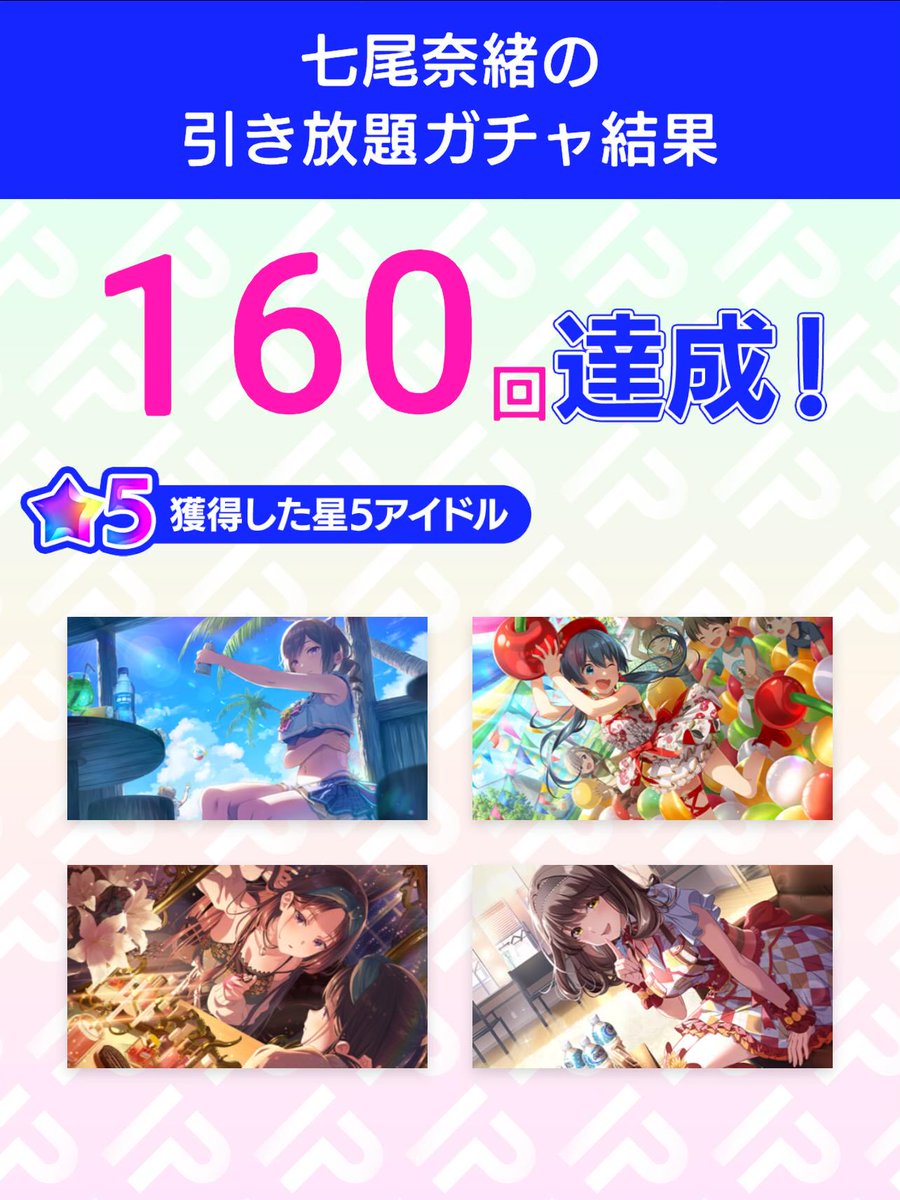t_baske8's tweet photo. ＼引き放題ガチャ開催／
4.5周年記念！アイプラ引き放題ガチャ
ガチャ結果をポストすると追加で10連ガチャが引ける！
さらに今なら特別賞与でガチャ10連分のダイヤもらえる！

ダウンロードはこちら
▶︎https://t.co/77a2avR8fe
#アイプラ引き放題 https://t.co/q0F0ODMdy7