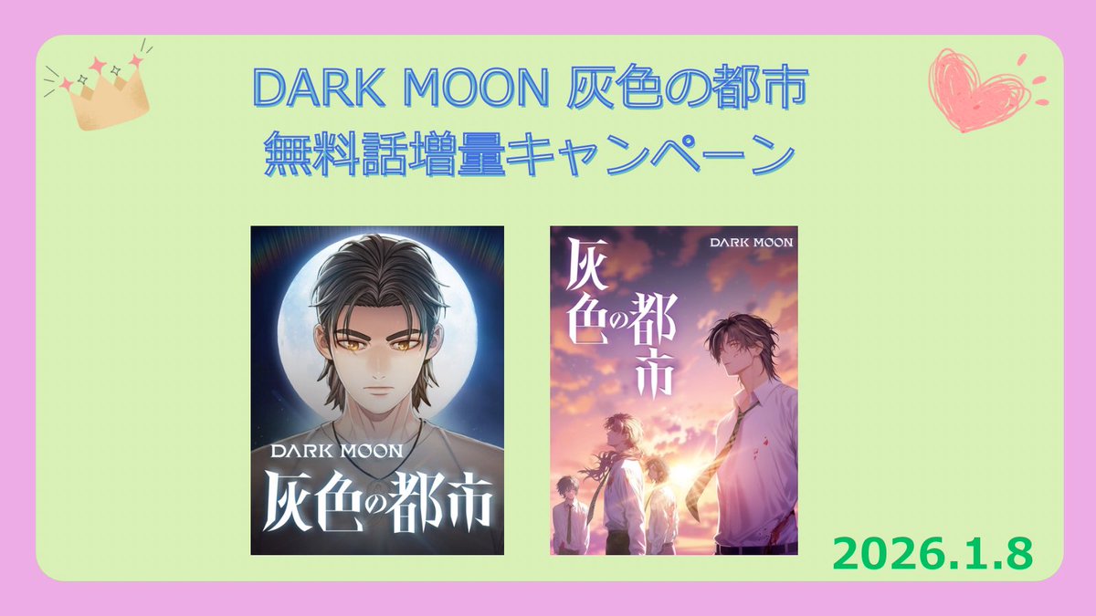 🔖#今日のKくん 260108 ♡⃛ ̖́- ⭐️ #黒の月_灰色の都市 ウェブ