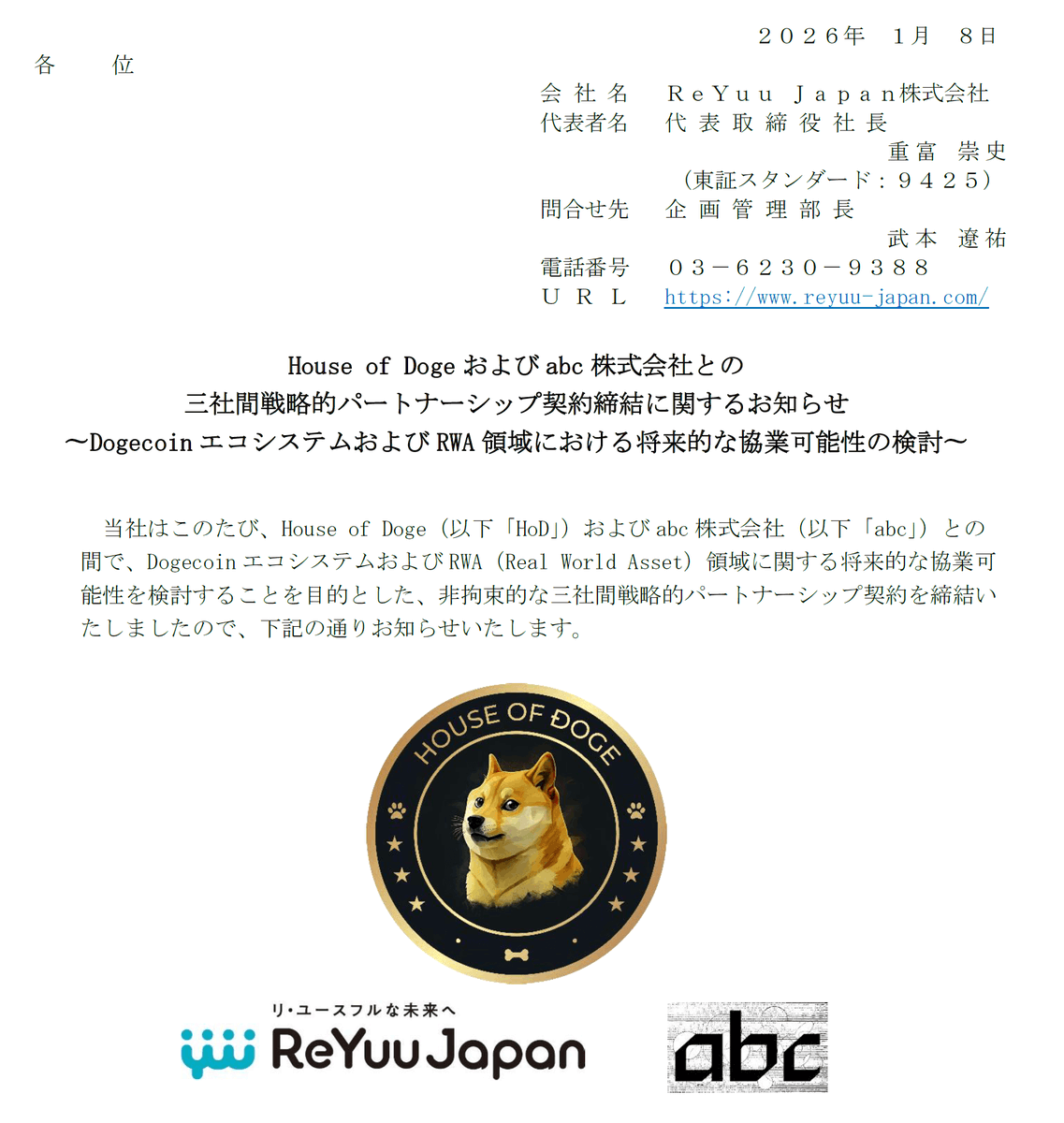 日本にドージコインのエコシステムが広がろうとしています 日本の上場企業ReYuu Japanが、abc社とともに ドージコイン財団の公式部門「House  of Doge」との提携を発表しました 実社会での活用に向けた協業を検討します #ドージコイン #DOGE