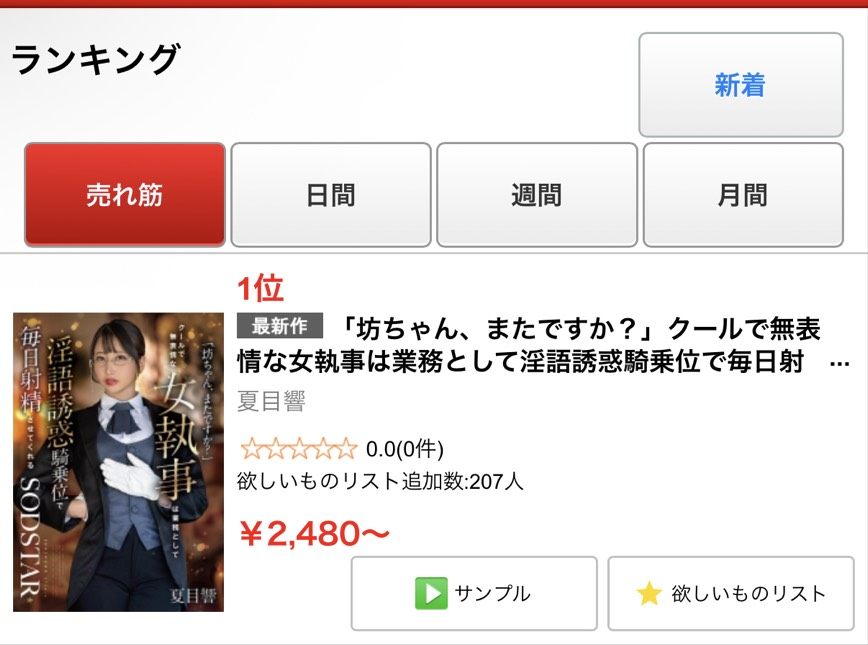 🔞最新作！売れ筋1位🥇

反応遅れましたが、この結果は良いクリスマスプレゼントでした🎁
皆様購入ありがとうございます💋

坊ちゃんを世話するクールな女執事🤵‍♀️🥸
レビューも拝読してます！
大好評で高評価な感想ばかり！
ハマり役のようで私も嬉しいです✨ https://t.co/QMyubQcLOB