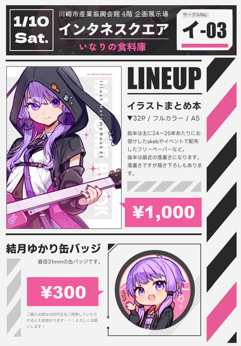 缶バッジご購入の方は100円玉をご用意いただけると助かります🙏