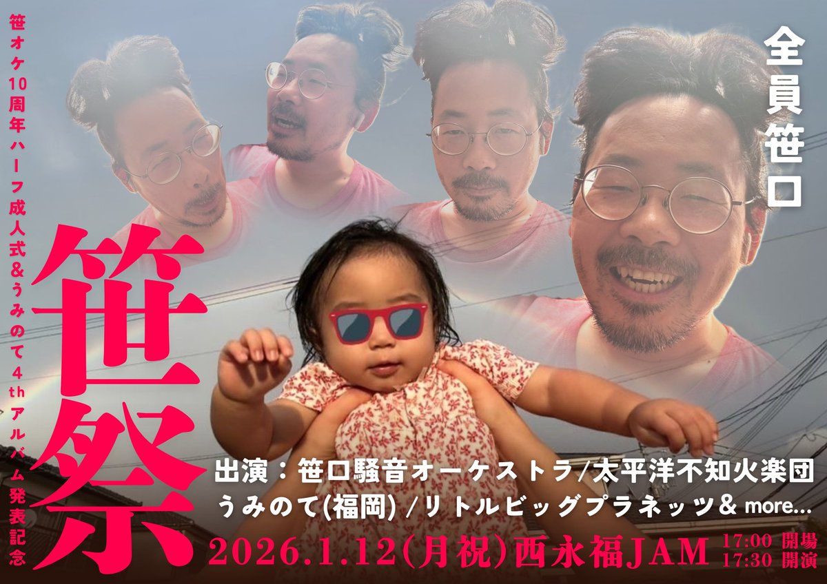 笹口騒音オーケストラ　太平洋不知火楽団　うみのて　17枚セット 笹口騒音オーケストラ 太平洋不知火楽団 うみのて 17枚セット 【公式通販】