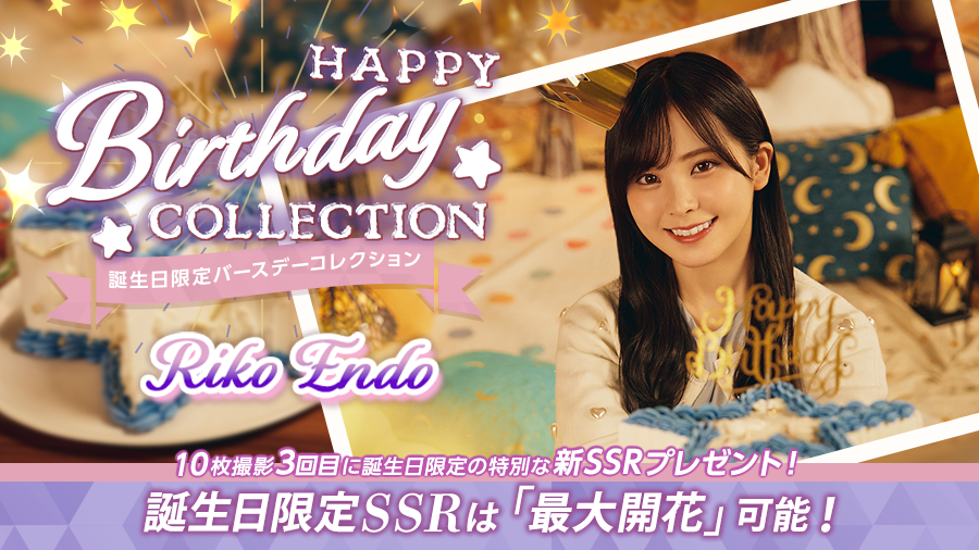 🎉Happy Birthday #遠藤理子 さん🎉 本日1月9日は遠藤理子さん20歳の