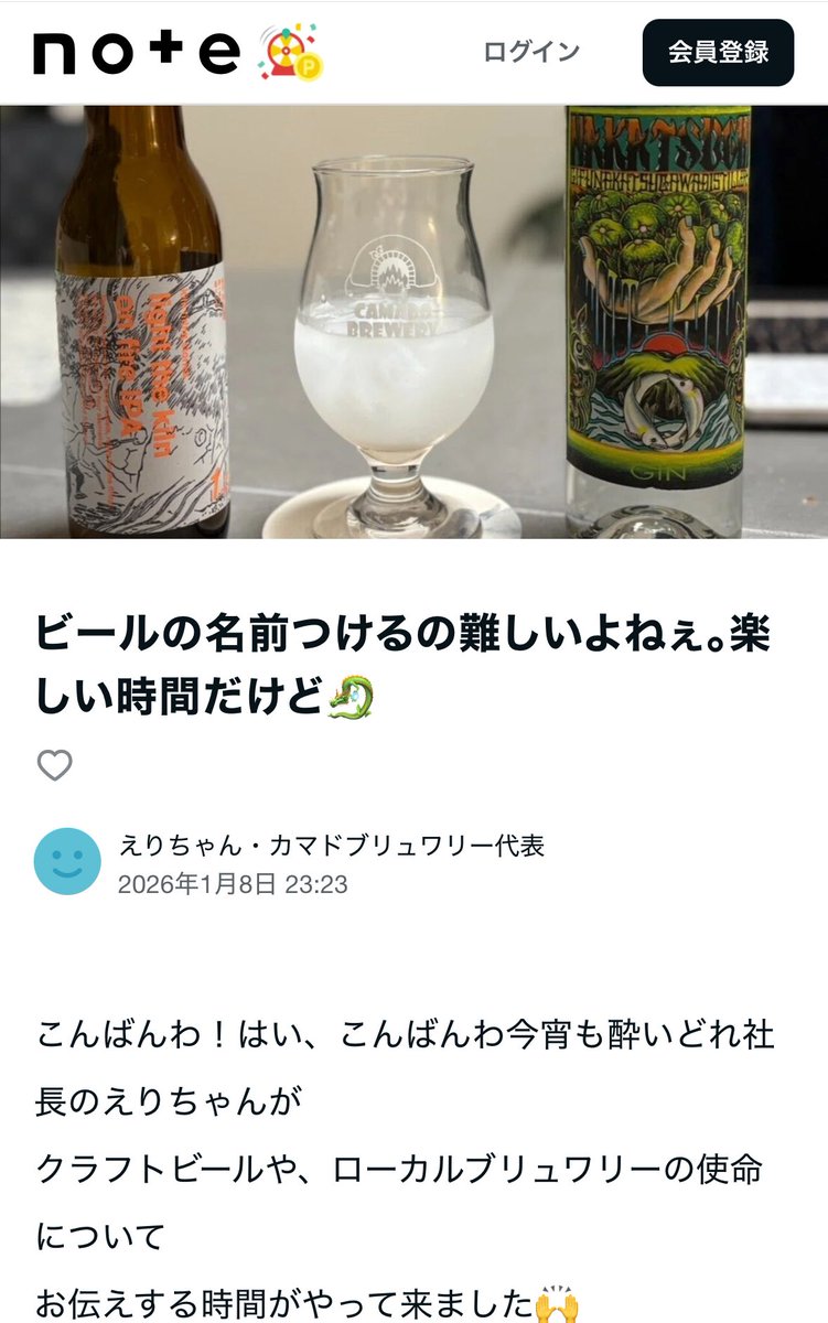 また酔いどれ社長えりちゃんが
書いてしまった！

note.com/camado_and_u/n…