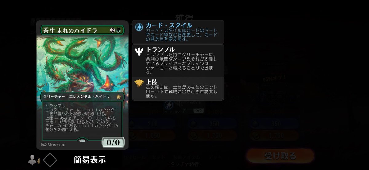 今日の配信での大活躍だった苔生まれのハイドラがセールだったので