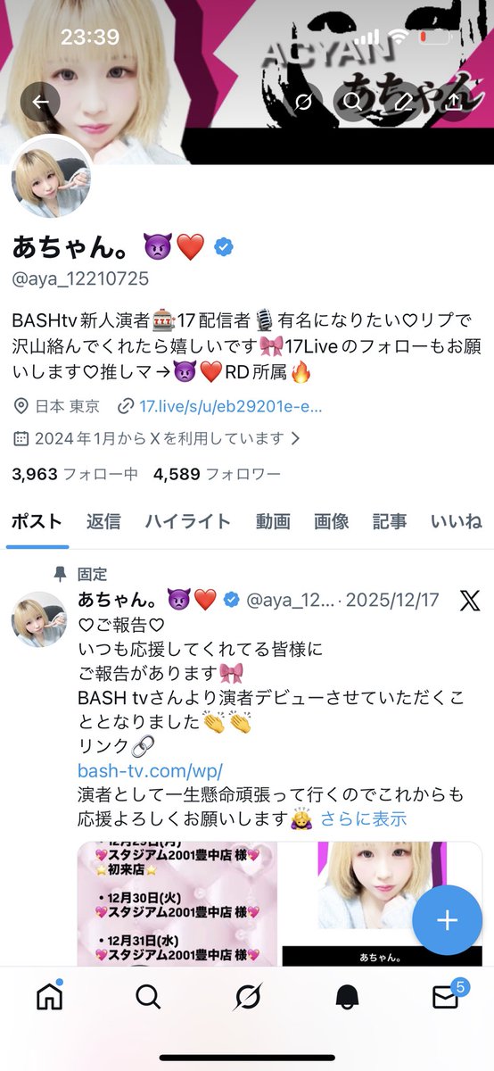 BASH tvのあちゃん。👿❤️です！！ みんなの最高獲得枚数教えてくださ
