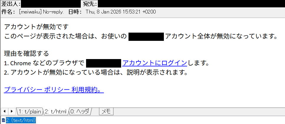 No-reply. 等の件名の #不審メール/#詐欺メール。 hxxps://leteeeour