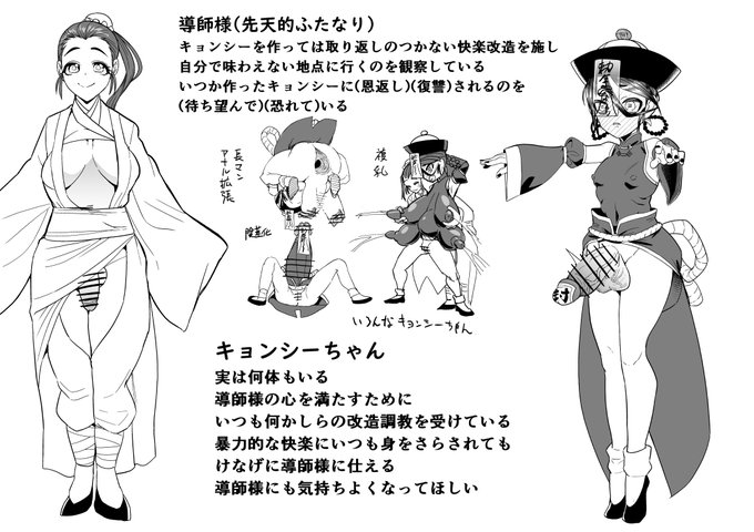 取り急ぎ設定を考えてみた
キョンシーちゃんと導師様 