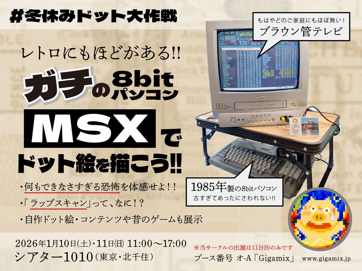 冬ド 売り物が無いのにお品書き告知】 2日目・1/11(日)オ-B「Gigamix