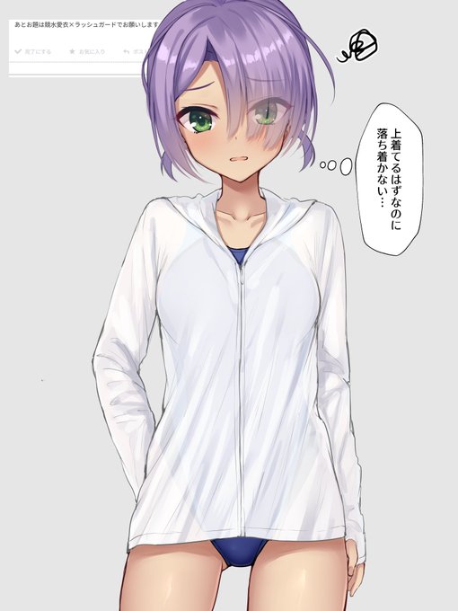 ラッシュガード愛衣 