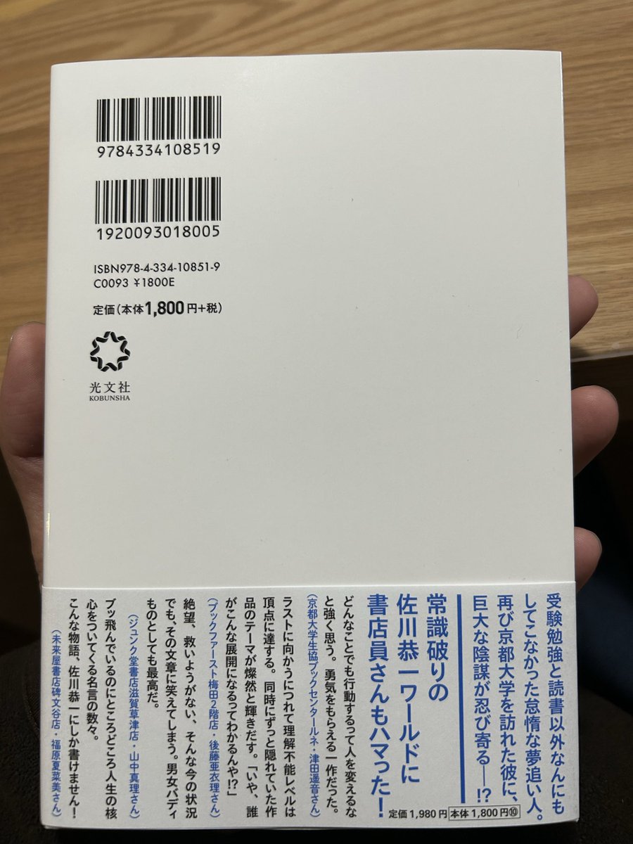 kyoichi_sagawa's tweet photo. そして『七浪京大卒無職・院等寺庵乃雲の奔走』の見本誌も本日届きました‼️素晴らしい仕上がり✨みなさんにしっかり届けられるように私も諸々頑張ります〜！💪✨ https://t.co/IrbEHl6aWW