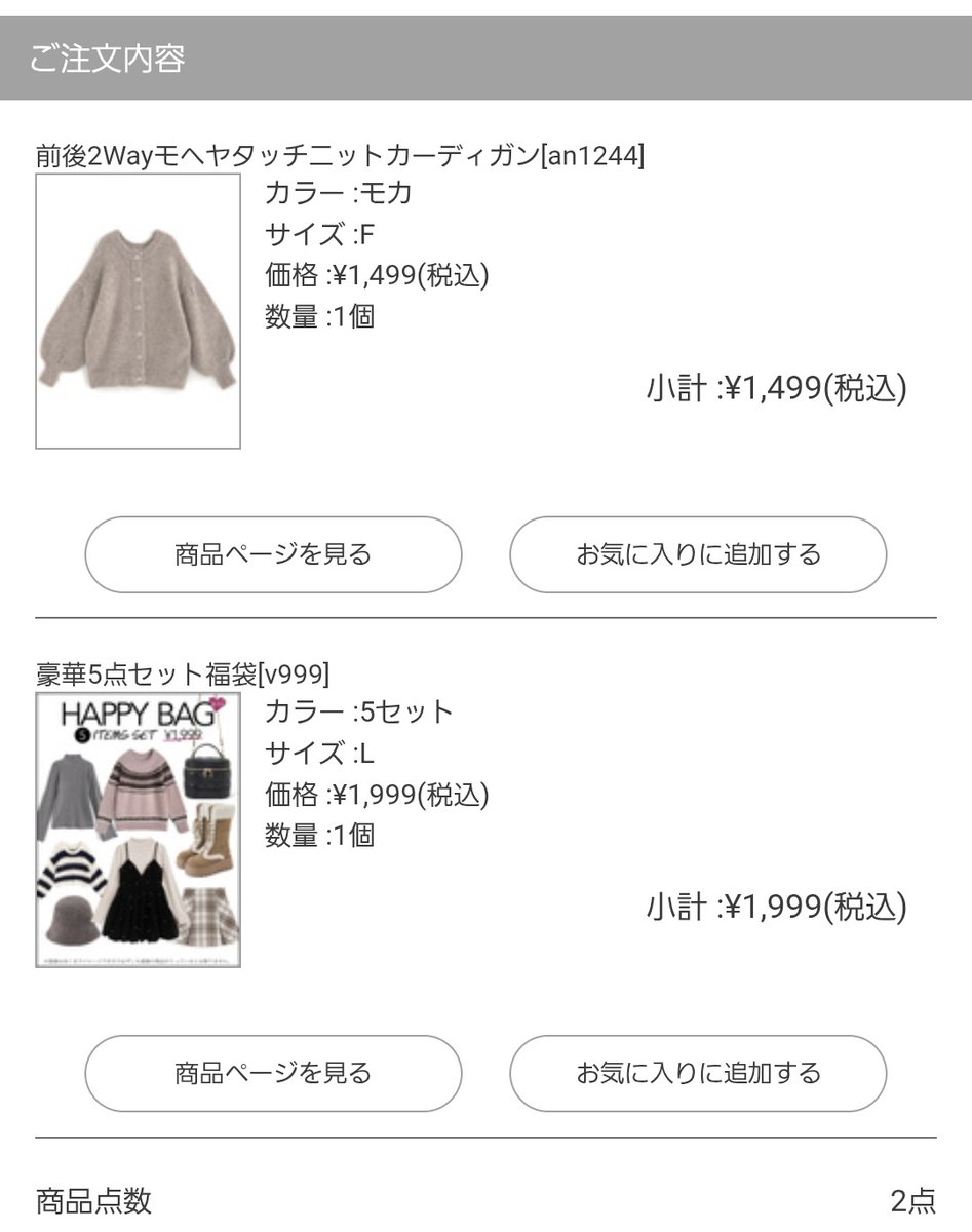 naaaaapr's tweet photo. メルカリのポイント使うために年単位ぶりにGRLで買い物した〜！どうしても福袋買いたい欲が凄くて……買っちゃった……🙃ハズレ引きませんように🙃
👇ここから会員登録すると通常より多くポイント貰えるのでよかったら👇
https://t.co/5vpFe68OZF https://t.co/NSAh7YHHhl