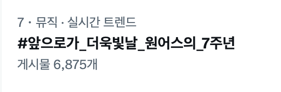 원어스 해시총공팀 tweet media