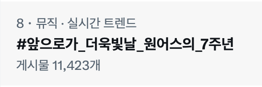 원어스 해시총공팀 tweet media