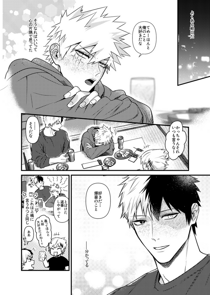 1/11新刊サンプル
A5/P28/R18/¥400

「あなた以外はみんな気付いていると思いますが、」
両片思いの轟爆(身体の関係がある)が年末にドタバタする話です。
Pixiv→https://t.co/ACdKMD4ipT
(1/2) 