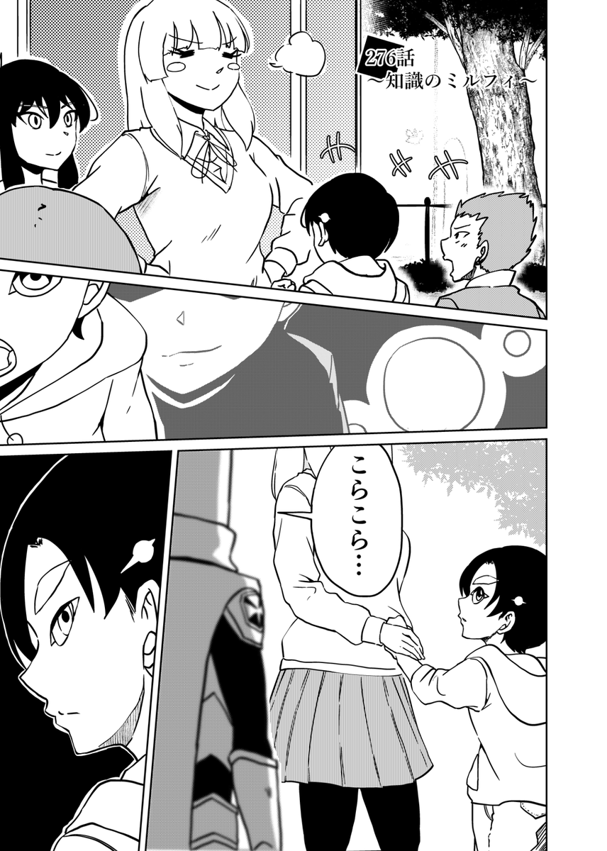 『3つの星から』276話 ～知識のミルフィ～ | kaji #漫画 https://t.co/ofKKbQmyNu 