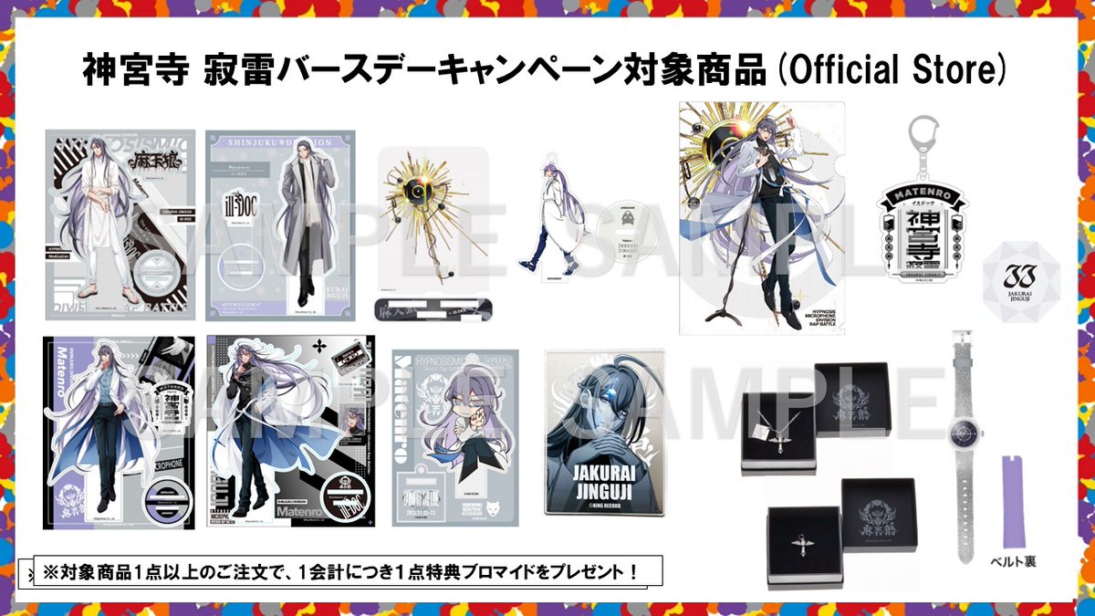 ヒプマイ #神宮寺寂雷 Happy Birthday🎊 ＼ 誕生日を記念して神宮寺寂