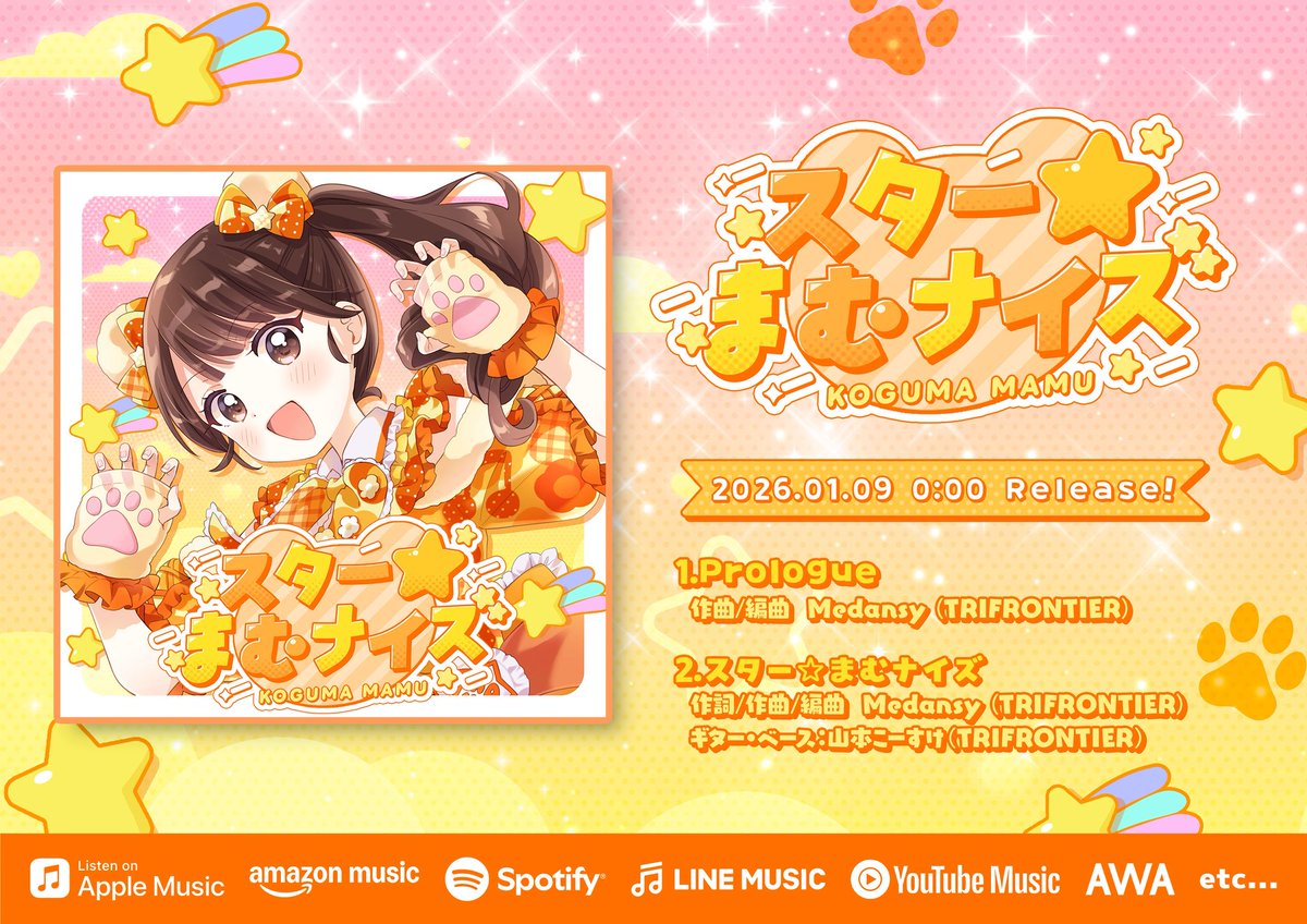 iLiFE!まむさん生誕ソロ曲 「スター☆まむナイズ」 作詞作編曲しました