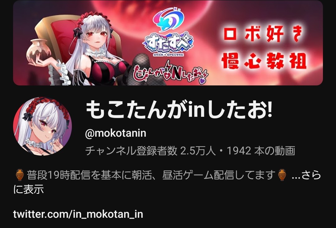 もこたんがinしたお @in_mokotan_in 祝！チャンネル登録者数2.5万人き