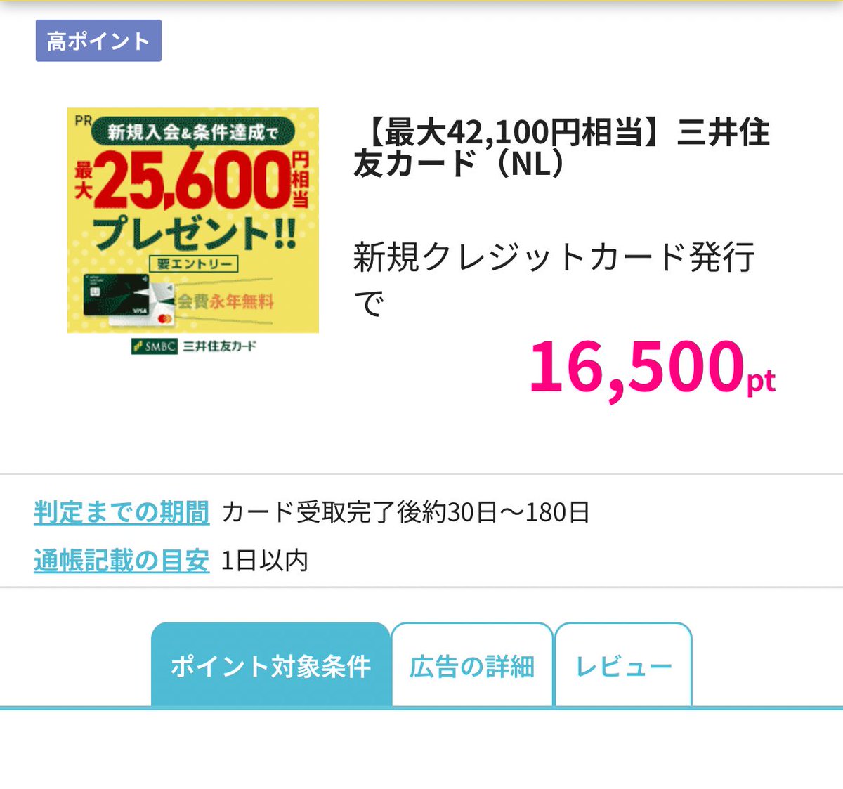 三井住友カード(NL)ならスマホのタッチ決済で最大7％還元。条件を満たせば最大20％還元まで可能 カード発行はハピタス経由で16500円相当獲得できます↓  https://t.co/VKcQYNcPs7
