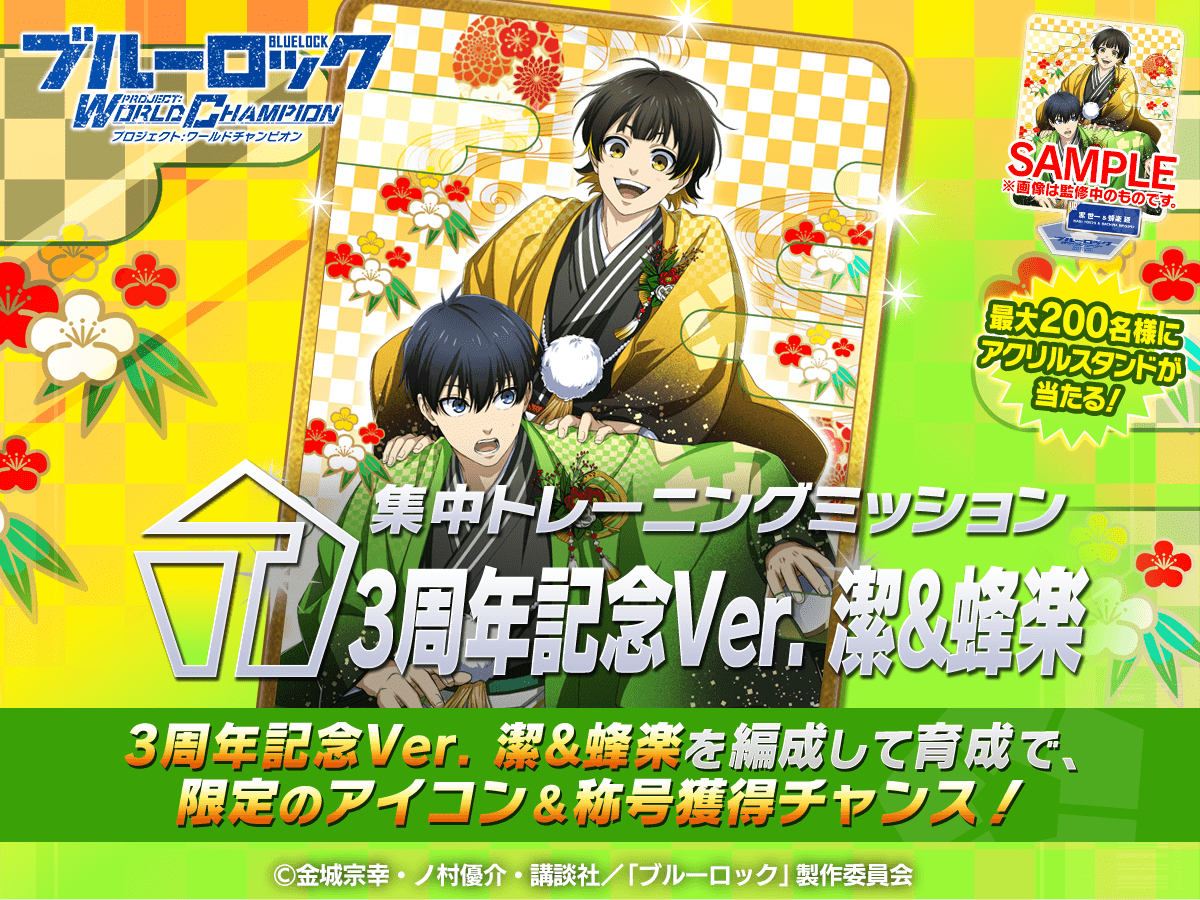 ブルーロック 3周年記念ver. 潔 & 蜂楽 トレーディングカード PWC 🤝新サポートカード登場🤝 UR「3周年記念Ver. 潔&蜂楽」は賢さと