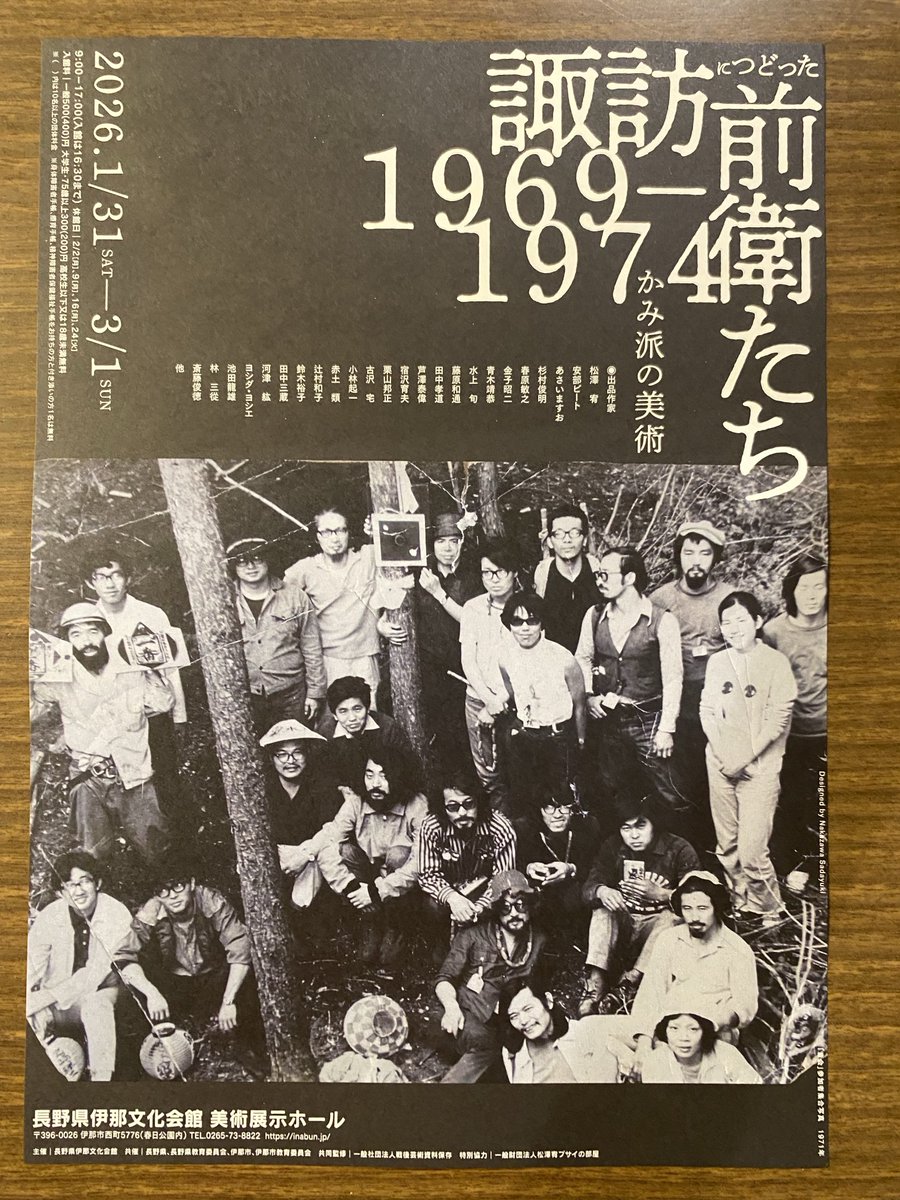 kenjirohosaka's tweet image. 高知県美の前衛美術展も気になるけれど、負けず劣らずこの諏訪の前衛を扱おうという伊那の展覧会も超気になる。