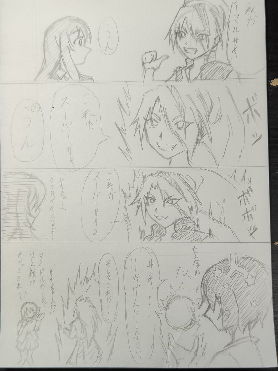 少し前に流行ってたヤツ シャーペンの落書きなので 読みづらかったら