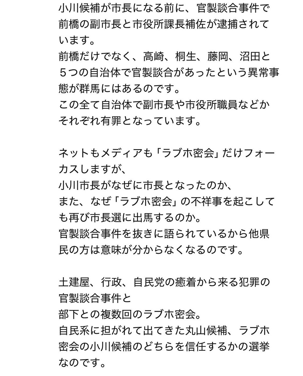 shenzhen164's tweet image. 【前橋市長選】前橋市民が悩んでいるのはこれ⬇️前橋市民はみんな知っているんです🥺
#前橋市長選挙