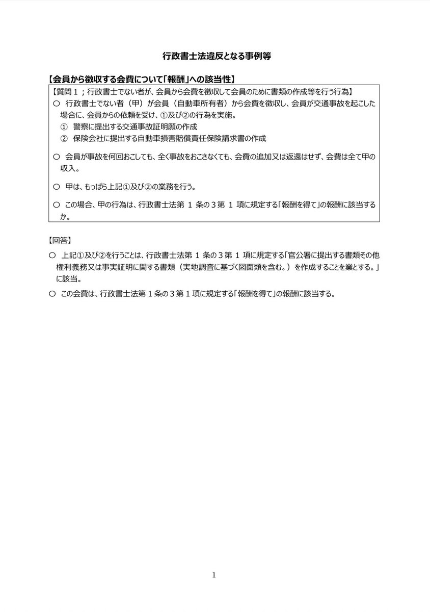 kurotobitter's tweet photo. 国土交通省ＨＰ掲載の「行政書士法違反となる事例等」

（掲載場所）
国土交通省トップページ
→政策・仕事
→自動車
→自動車保有関係手続きは、ワンストップサービス（OSS）で！
→行政書士法違反となる事例等

https://t.co/um46HCPGln https://t.co/IYkoh5qNqk