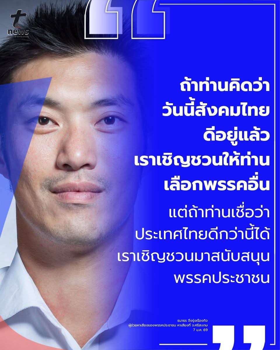 natlamborghini1's tweet image. เอาแค่นี้เลยอะจริงๆ ถ้าเชื่อว่าประเทศไทย
ดีกว่านี้ได้เลือก พรรคประชาชน ให้ถล่ม
ปล. แล้วกลุ่มที่มีความสุขกับทุกสิ่งในประเทศนี้แล้วไม่ต้องมาเผือกใต้โพสต์นี้👌👌