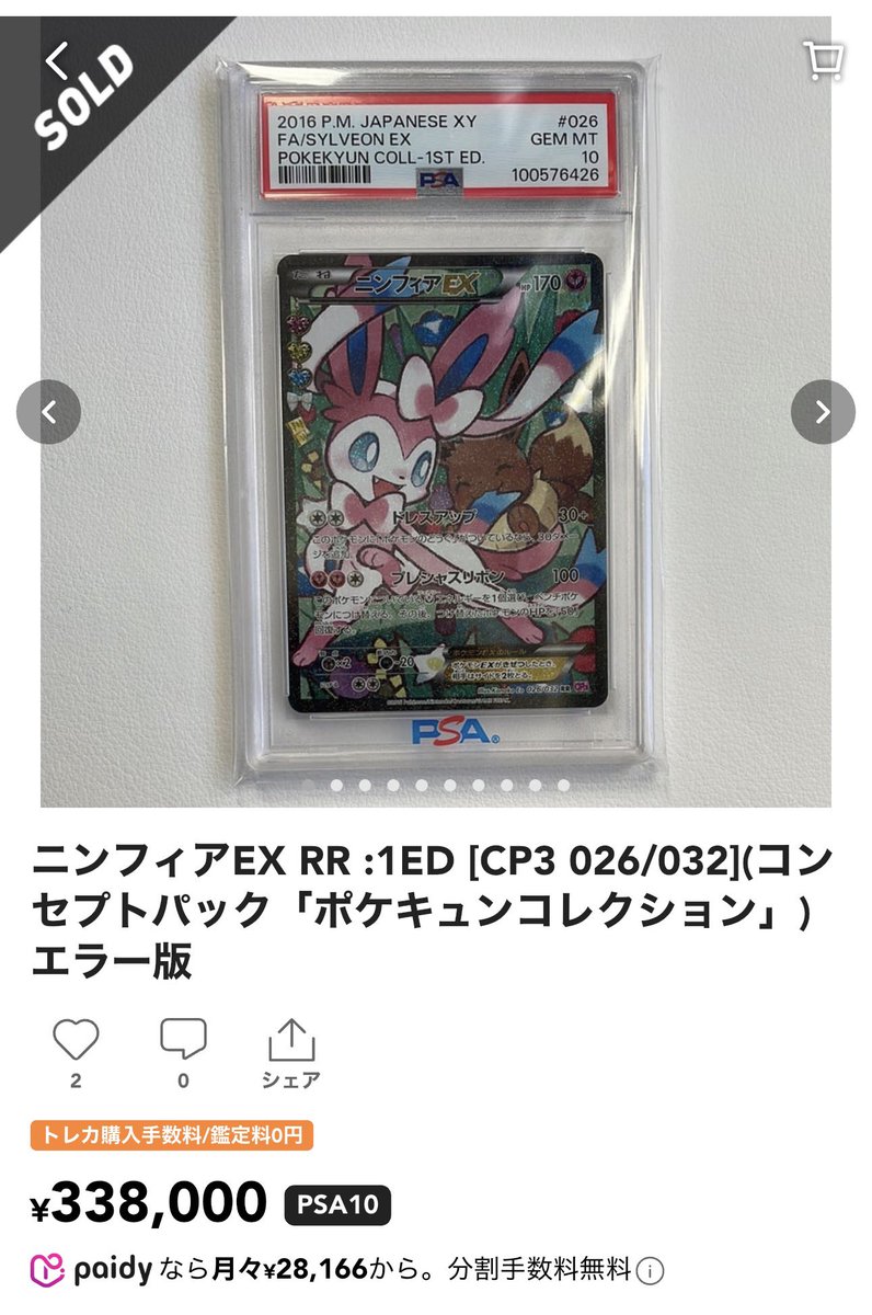 ✓ブイズGX RR 11枚セットめちゃエモ 連番じゃないのに… ¥95,999- sold