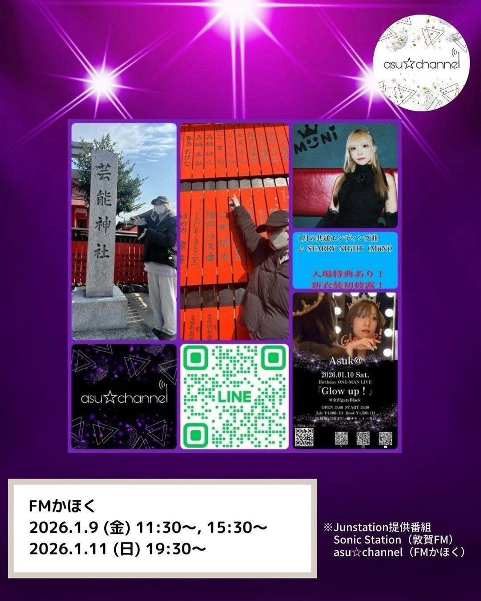 Junstation（番組共通公式） tweet media