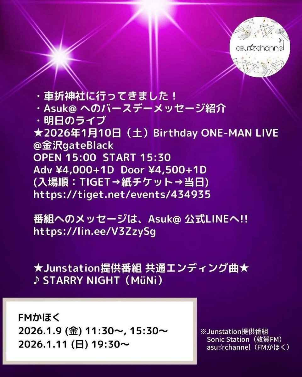 Junstation（番組共通公式） tweet media