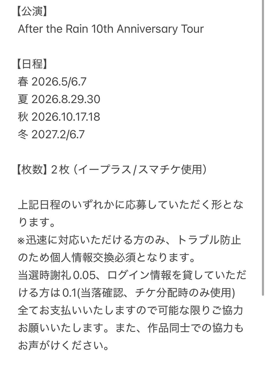 trhkl03's tweet photo. イープラスでの名義協力していただける方を探しております。詳細画像にてご確認ください。無限に求めておりますので、お気軽にお声がけください。

#チケット相互協力 #チケット協力 #名義協力 https://t.co/usvw07DSn5