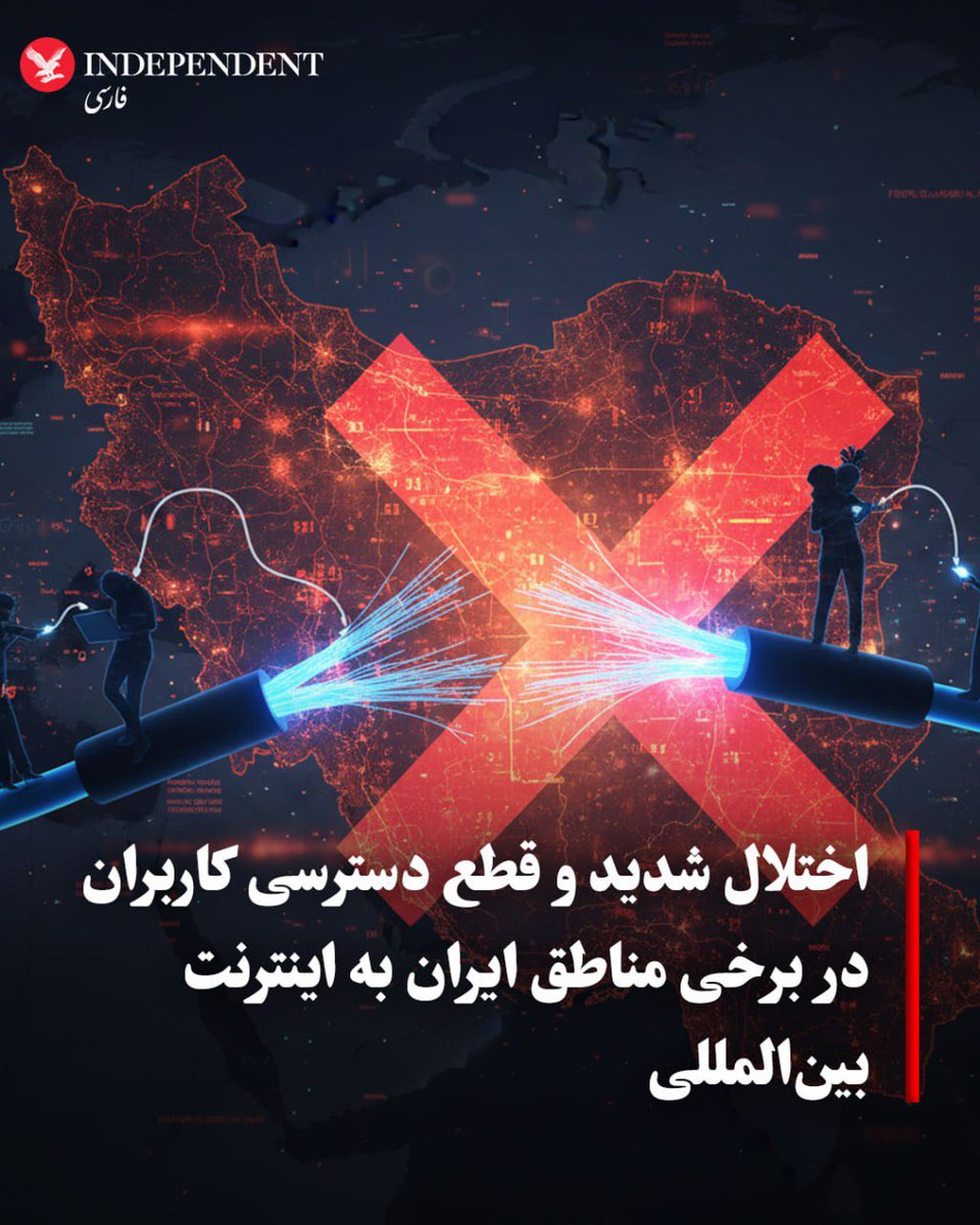 AmirMiresmaeili's tweet photo. گزارش‌های رسیده از ایران حاکی از آن است که حکومت جمهوری اسلامی در هراس از انتشار تصاویر حضور گسترده مردم ایران در خیزش ملی و همراهی آنان با فراخوان شاهزاده رضا پهلوی، از ساعتی پیش اینترنت بین‌المللی را در دست‌کم ۲۰ استان ایران به‌طور کامل قطع یا با کاهش شدید سرعت مواجه کرده است. https://t.co/dZp0eakcvT