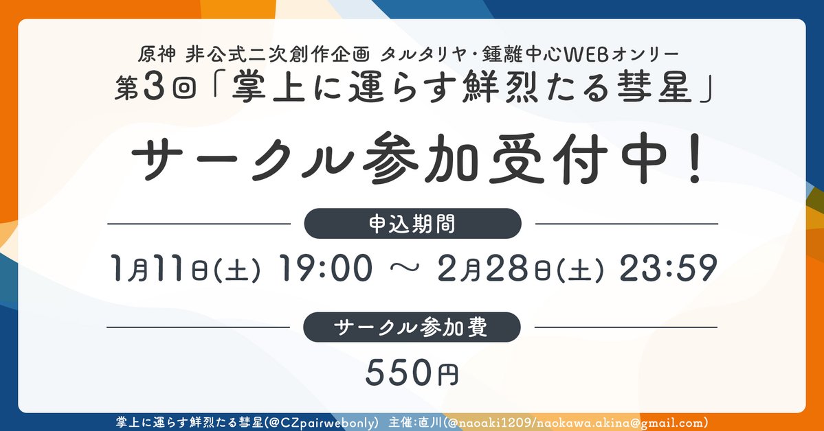 【お知らせ：サークル参加募集開始】
サークル参加の募集を開始いたしました！
・申込期間：1月11日(土)19:00～2月28日(土)23:59
・サークル参加費：550円 

▼サークル参加はこちら
pictsquare.net/1gpt1fts3iunhz…

▼企画概要はこちら
naoaki-kurai.notion.site/58dd5ed346704f…

#にらすたる