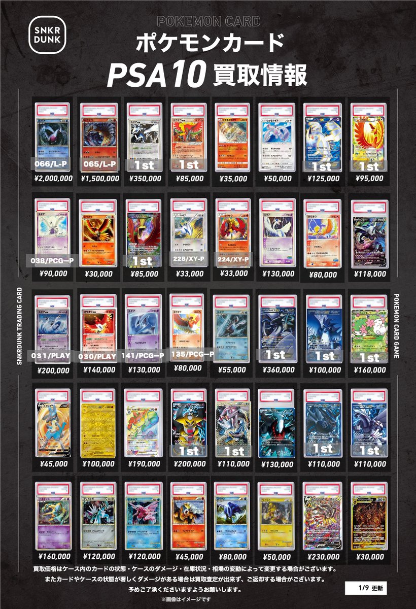 ⑨ポケカPSA 伝説系2⃣